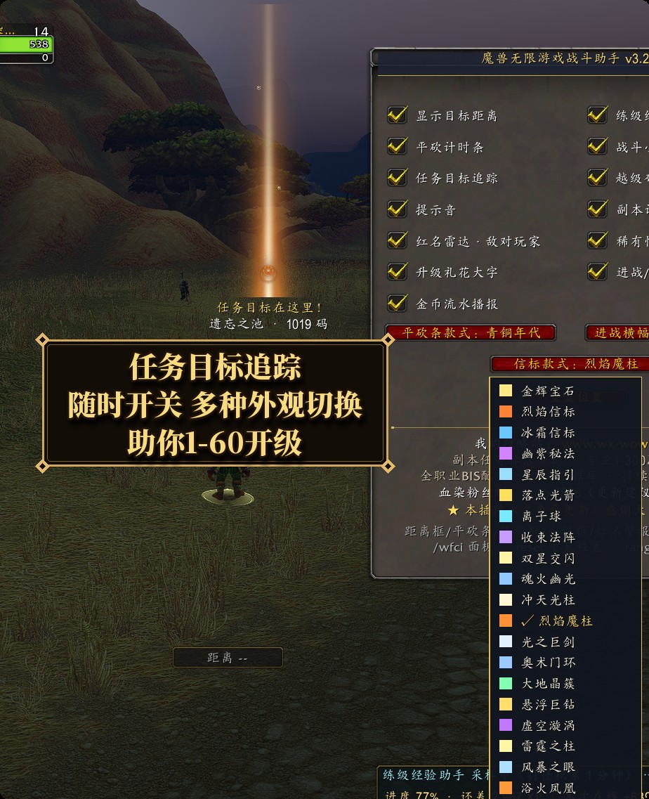 任务目标追踪信标实拍：随时开关，多种外观切换助你 1-60 升级