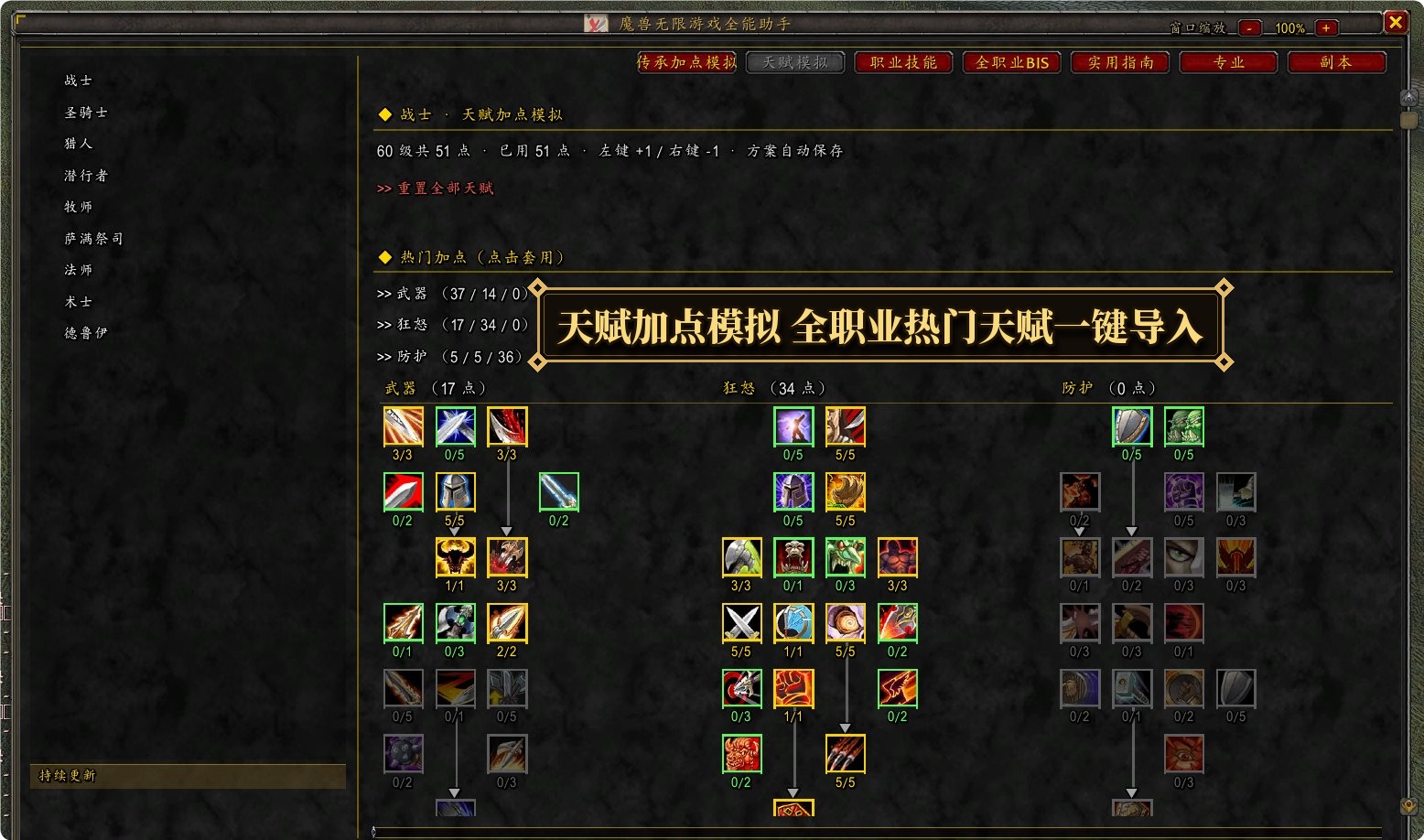 天赋加点模拟：全职业热门天赋一键导入