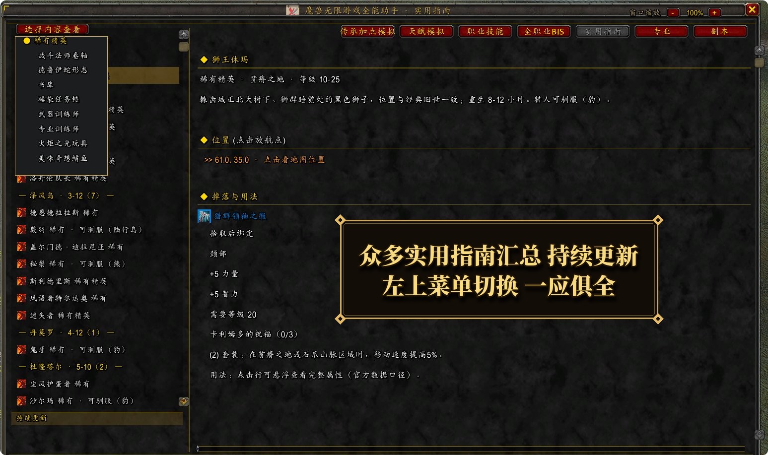 众多实用指南汇总：稀有精英掉落及位置，左上菜单切换一应俱全